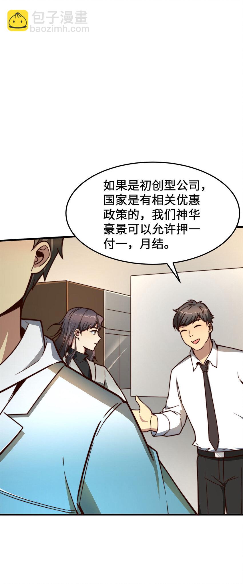 10 招人！买地！(1/2)-第10话