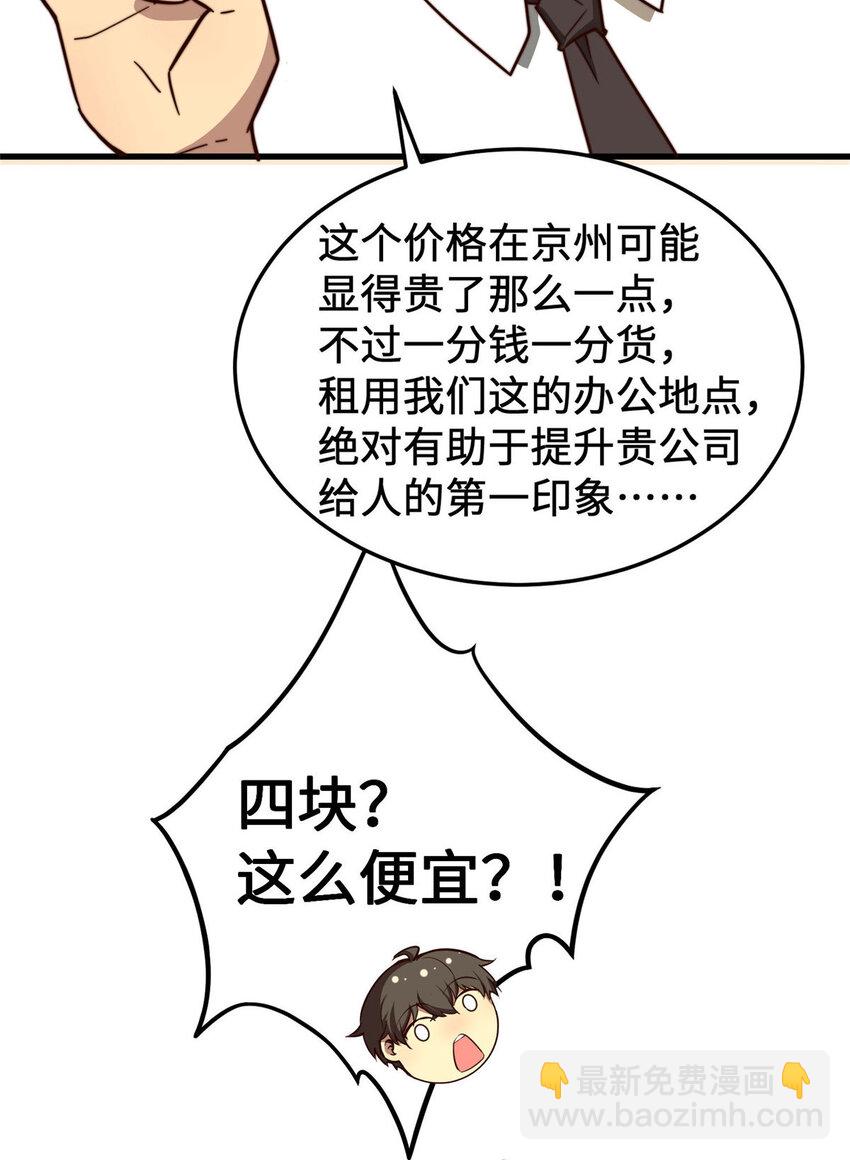 10 招人！买地！(1/2)-第10话