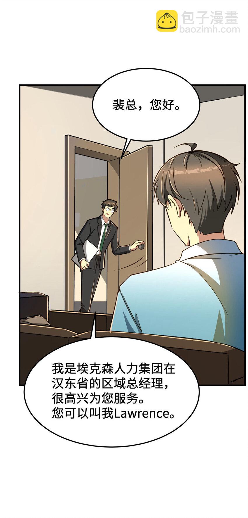 10 招人！买地！(1/2)-第10话