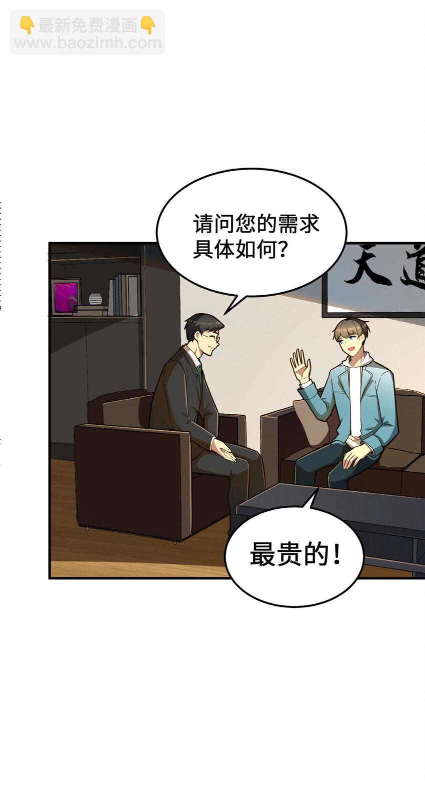 10 招人！买地！(1/2)-第10话