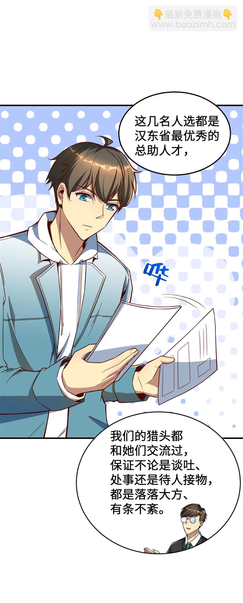 10 招人！买地！(1/2)-第10话