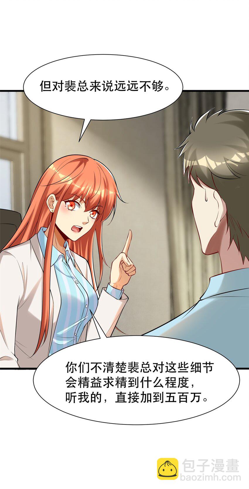 96 页游or微端？(1/2)-第96话