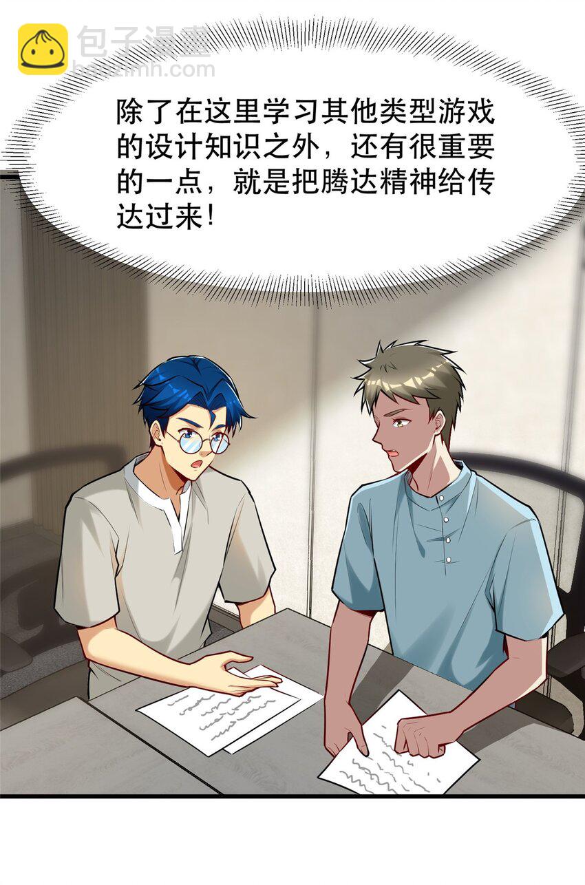 96 页游or微端？(1/2)-第96话