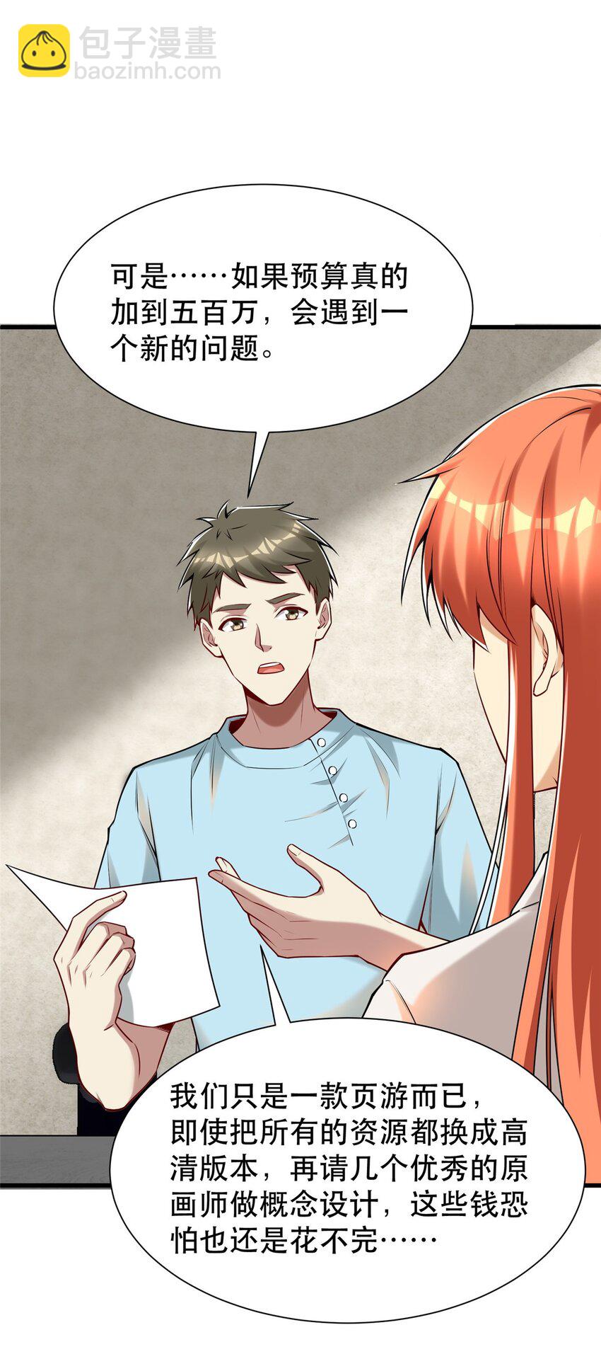 96 页游or微端？(1/2)-第96话