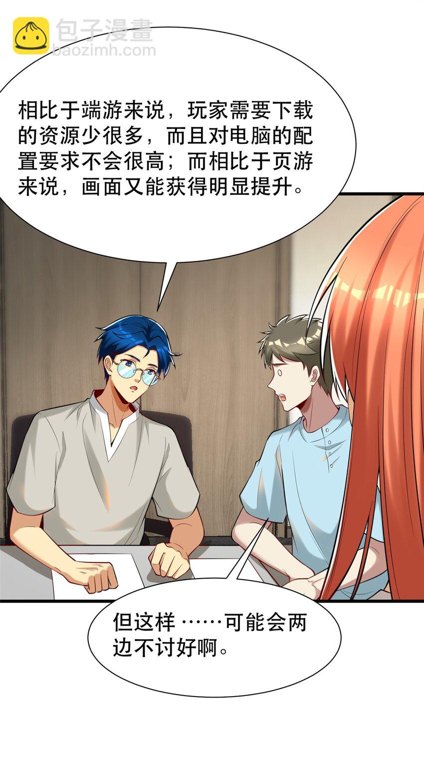 96 页游or微端？(1/2)-第96话
