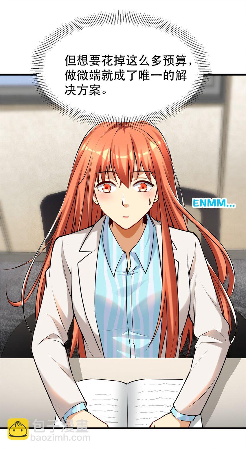 96 页游or微端？(1/2)-第96话