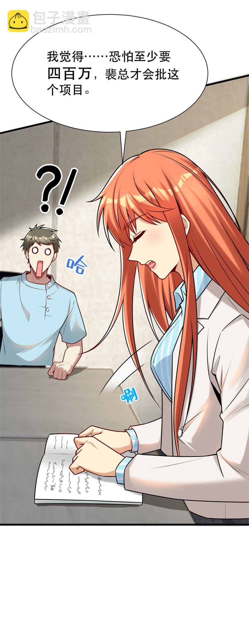 96 页游or微端？(1/2)-第96话