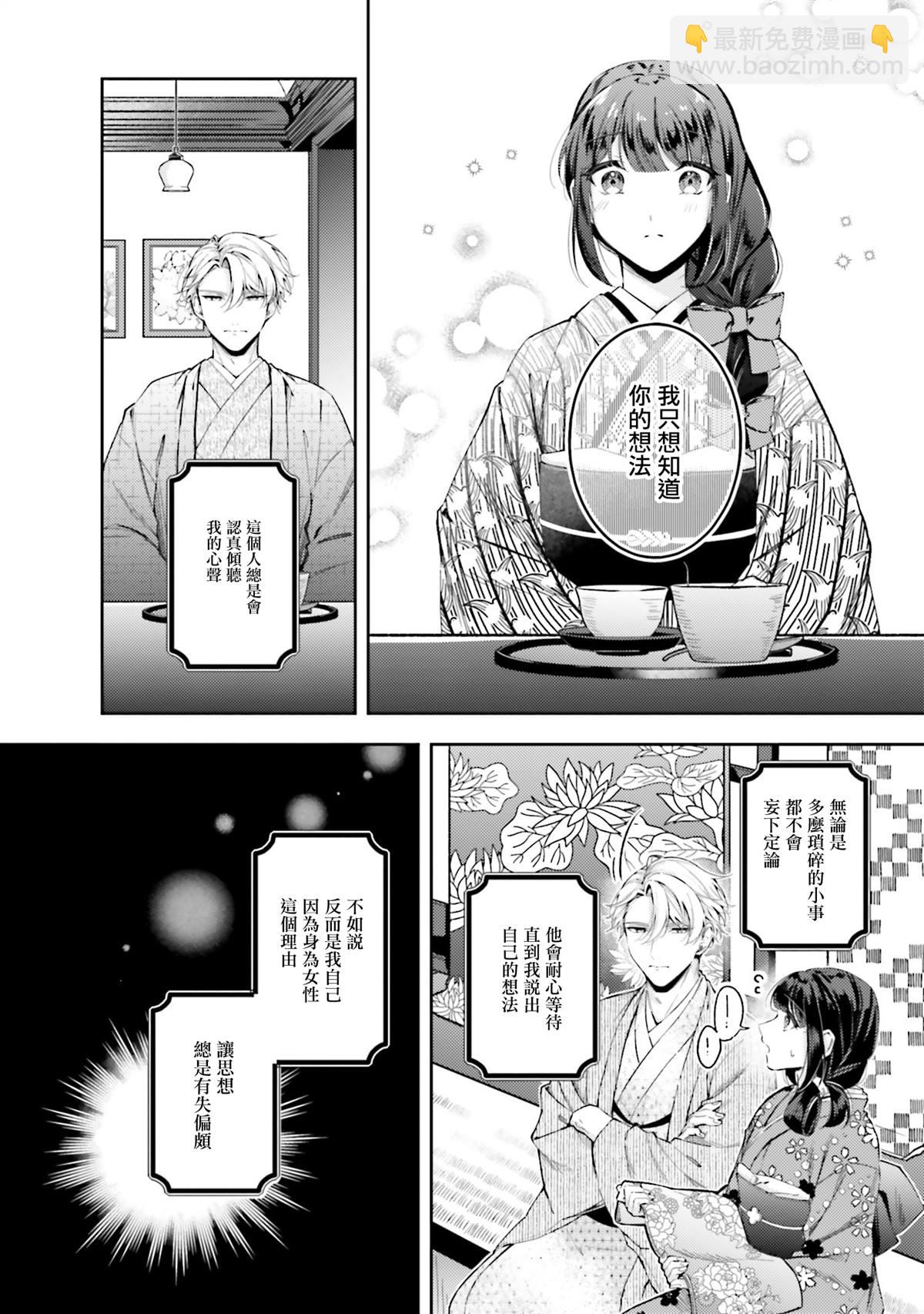 與癡心的他交織命運之戀 ～軍服少年的浪漫物語～ - 第5話 - 4