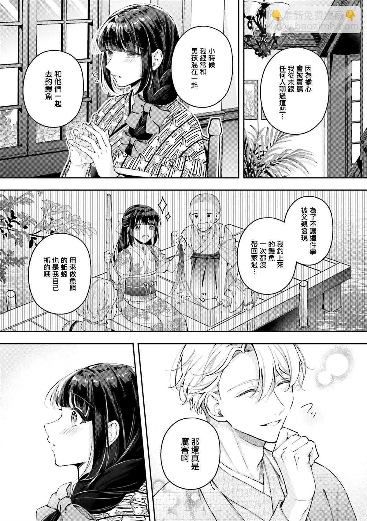 與癡心的他交織命運之戀 ～軍服少年的浪漫物語～ - 第5話 - 5