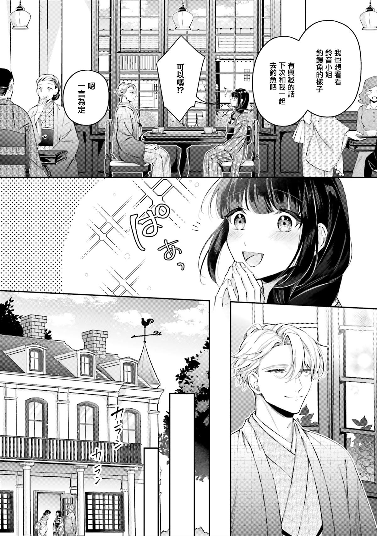 與癡心的他交織命運之戀 ～軍服少年的浪漫物語～ - 第5話 - 6