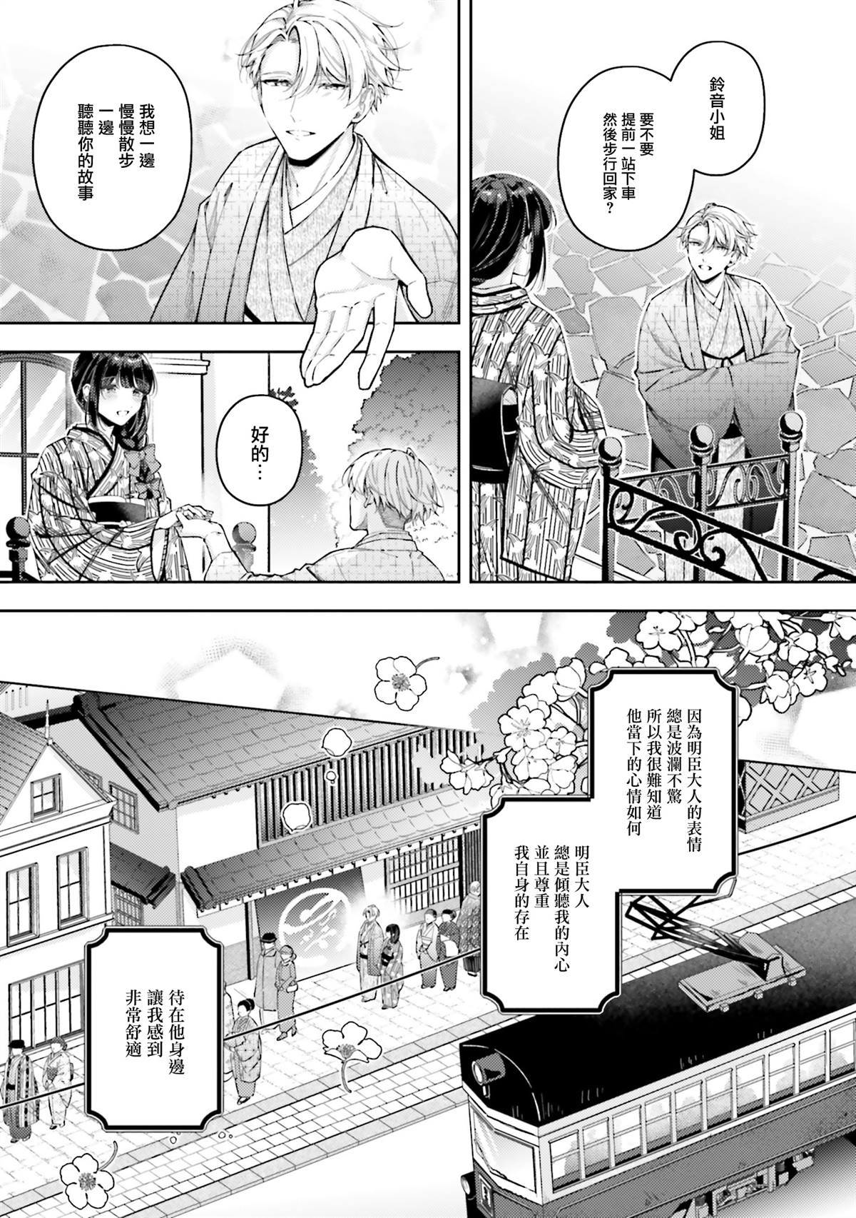 與癡心的他交織命運之戀 ～軍服少年的浪漫物語～ - 第5話 - 1