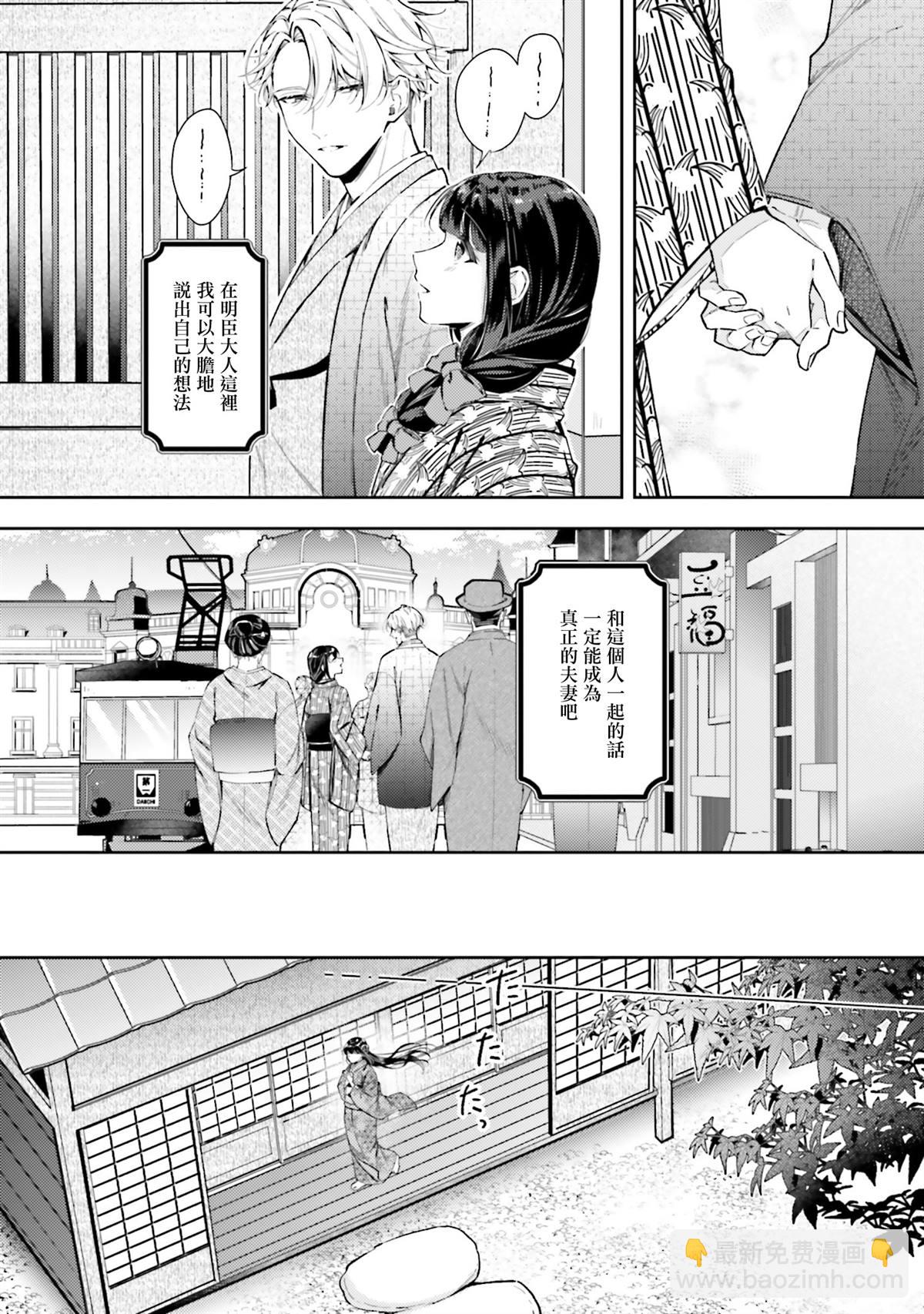 與癡心的他交織命運之戀 ～軍服少年的浪漫物語～ - 第5話 - 2