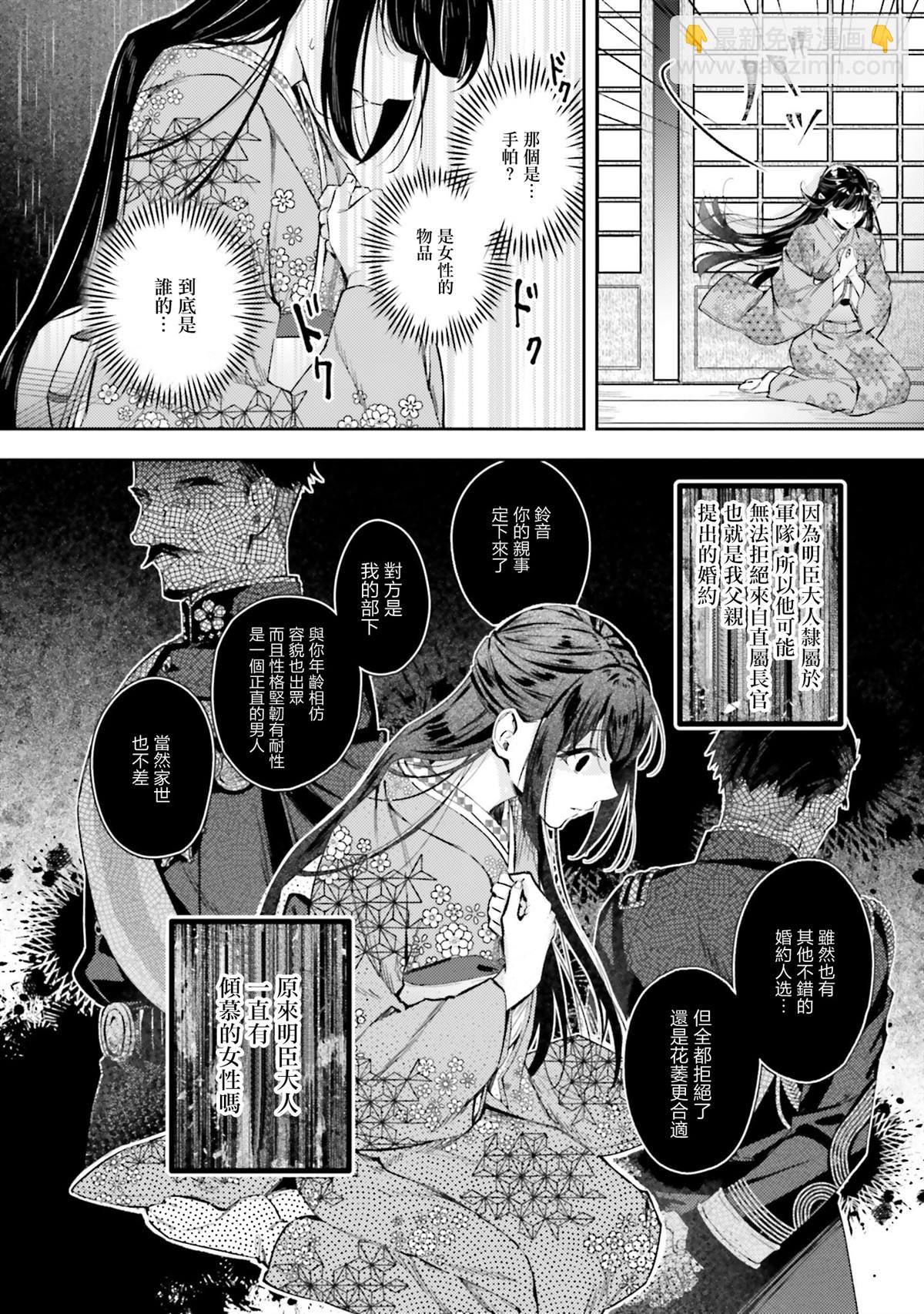 與癡心的他交織命運之戀 ～軍服少年的浪漫物語～ - 第5話 - 4