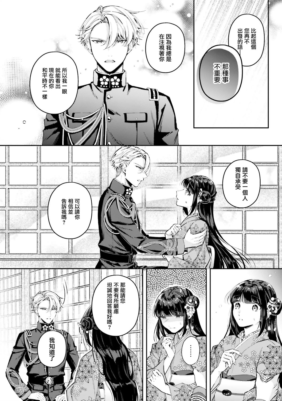 與癡心的他交織命運之戀 ～軍服少年的浪漫物語～ - 第5話 - 6