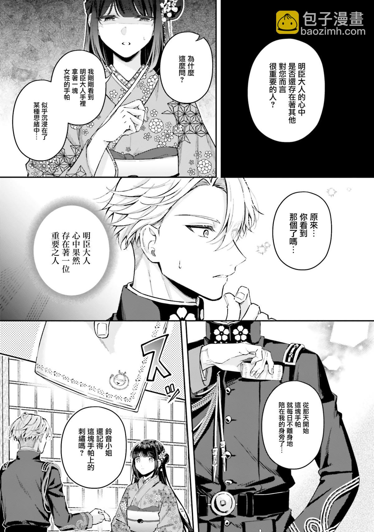 與癡心的他交織命運之戀 ～軍服少年的浪漫物語～ - 第5話 - 1