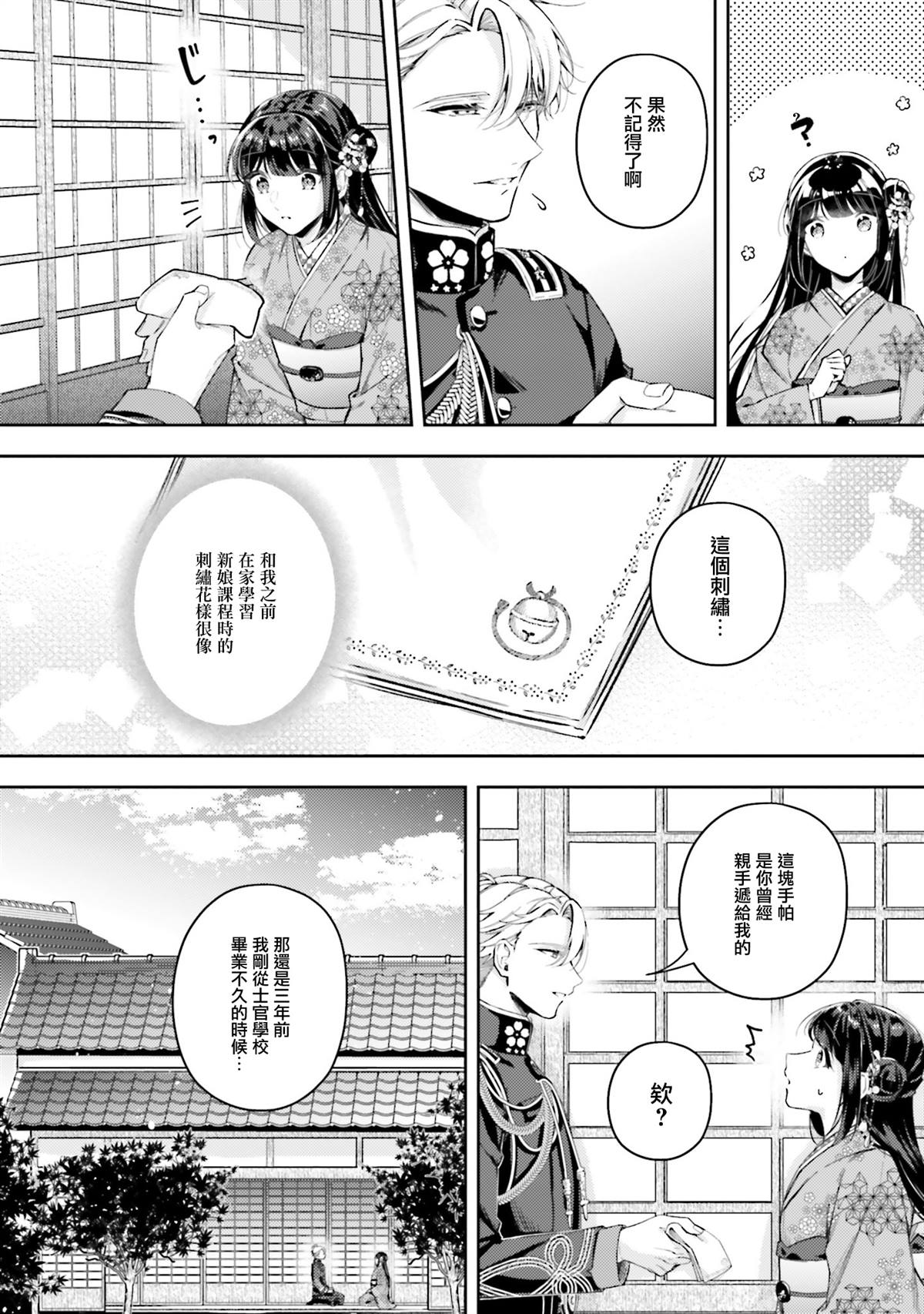 與癡心的他交織命運之戀 ～軍服少年的浪漫物語～ - 第5話 - 2