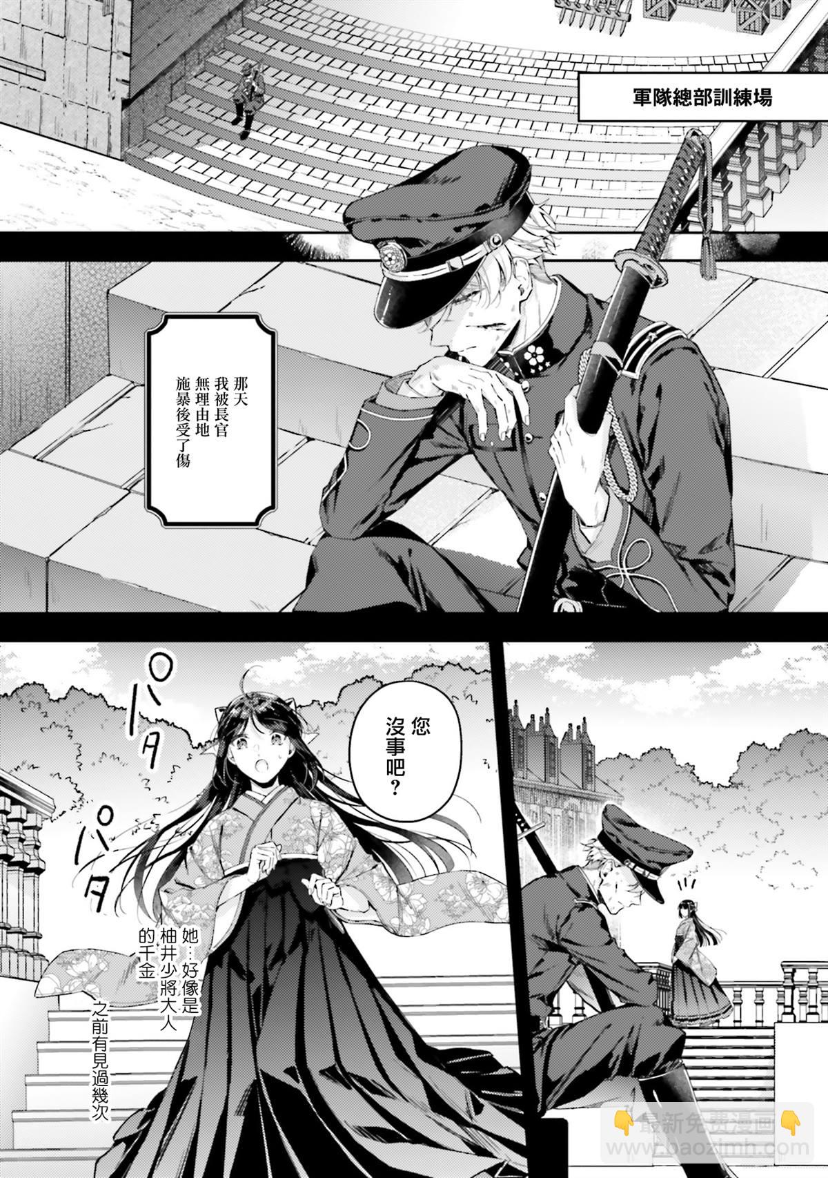 與癡心的他交織命運之戀 ～軍服少年的浪漫物語～ - 第5話 - 3