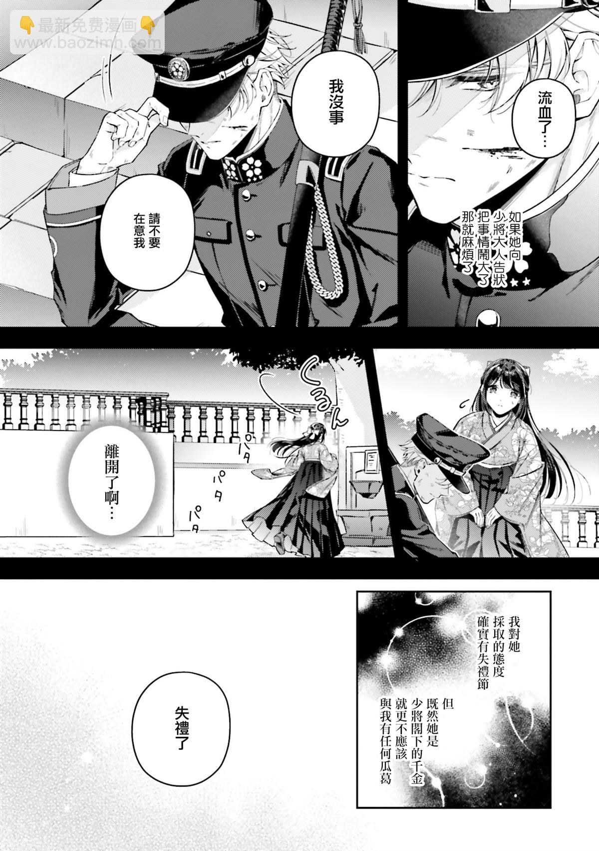 與癡心的他交織命運之戀 ～軍服少年的浪漫物語～ - 第5話 - 4
