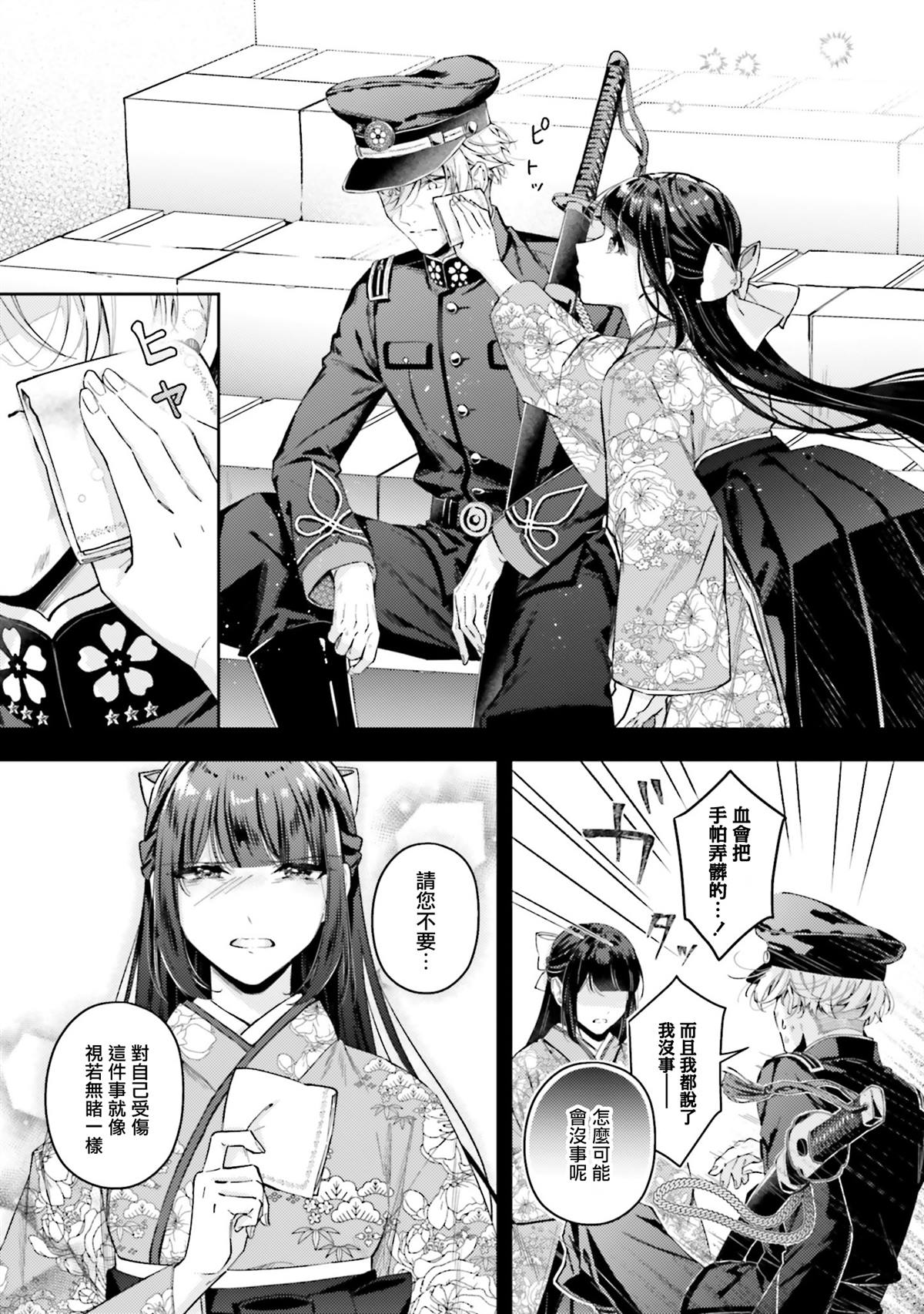 與癡心的他交織命運之戀 ～軍服少年的浪漫物語～ - 第5話 - 5