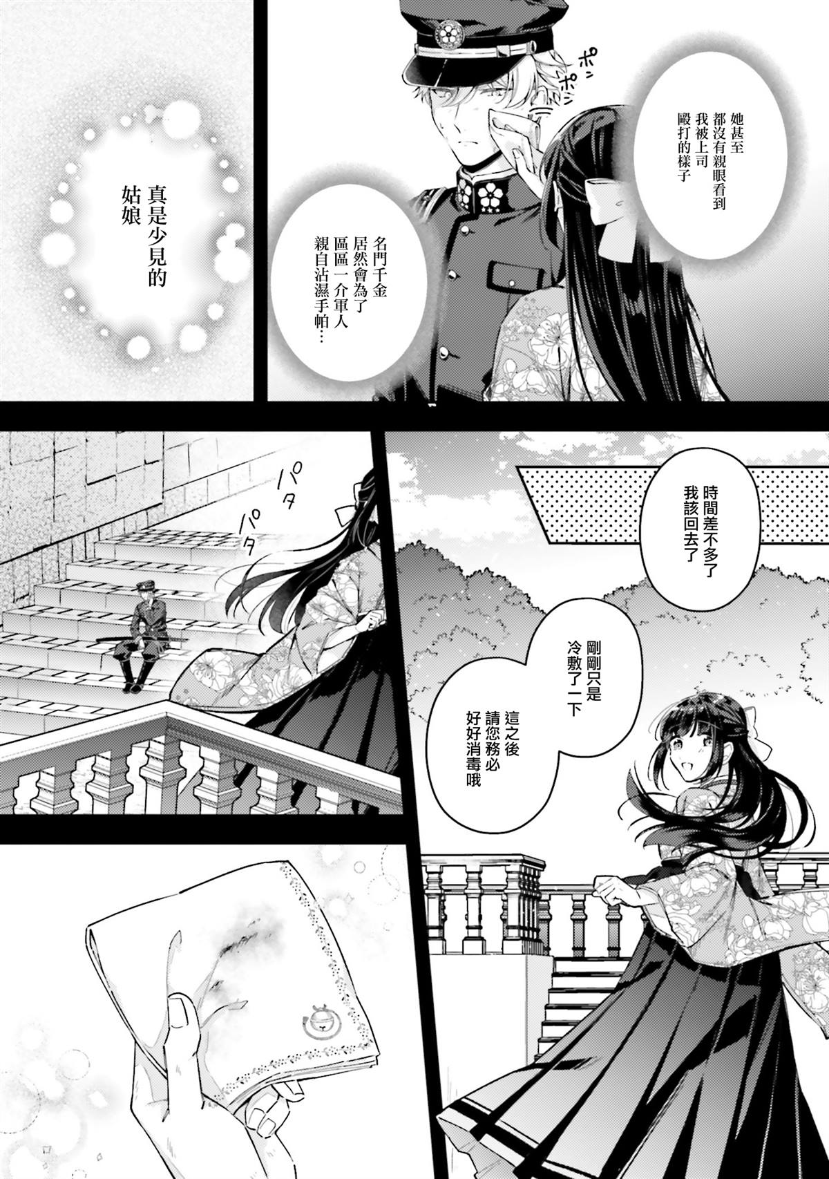 與癡心的他交織命運之戀 ～軍服少年的浪漫物語～ - 第5話 - 6