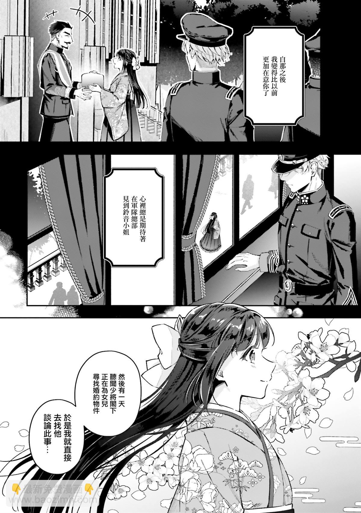 與癡心的他交織命運之戀 ～軍服少年的浪漫物語～ - 第5話 - 1
