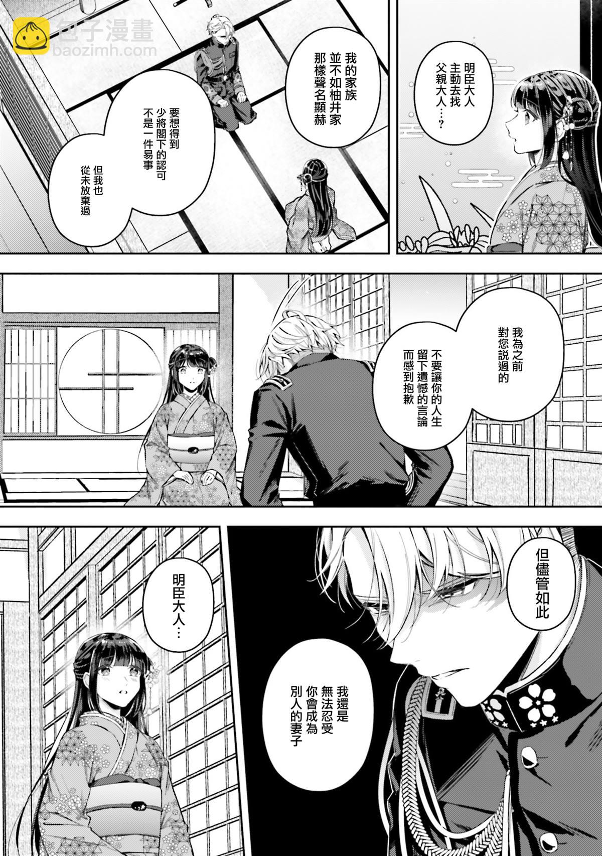 與癡心的他交織命運之戀 ～軍服少年的浪漫物語～ - 第5話 - 2