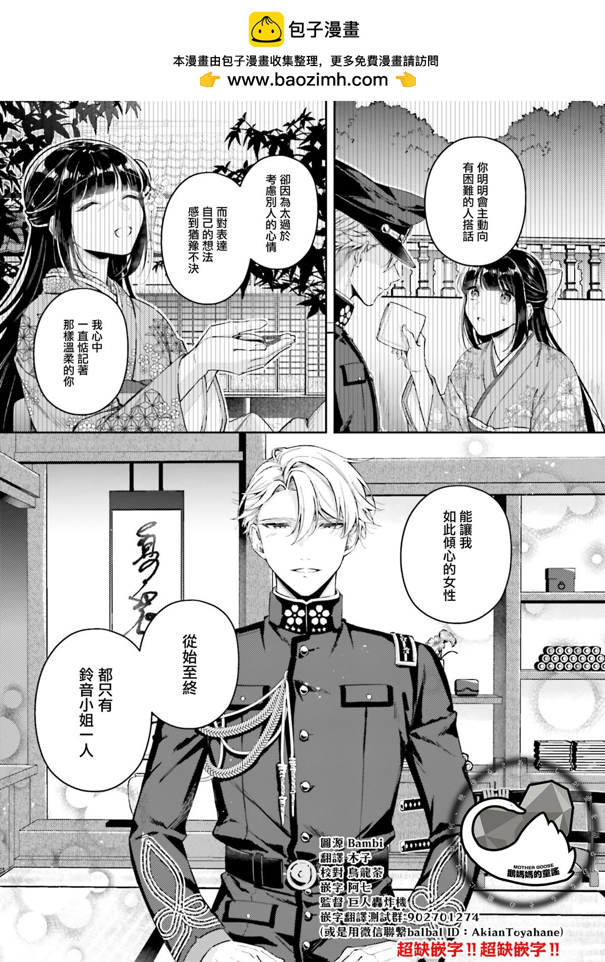 與癡心的他交織命運之戀 ～軍服少年的浪漫物語～ - 第5話 - 3