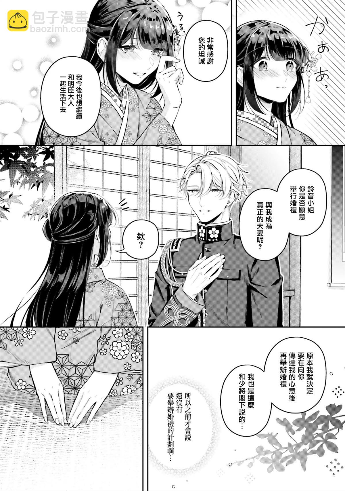 與癡心的他交織命運之戀 ～軍服少年的浪漫物語～ - 第5話 - 4