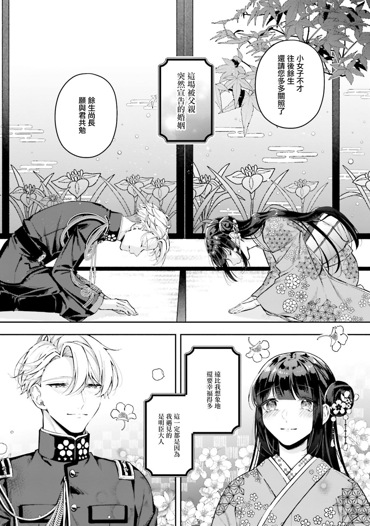 與癡心的他交織命運之戀 ～軍服少年的浪漫物語～ - 第5話 - 5