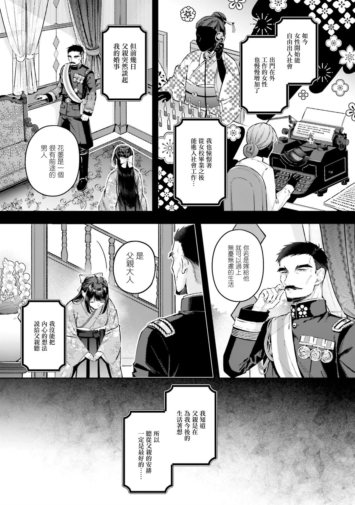 與癡心的他交織命運之戀 ～軍服少年的浪漫物語～ - 第5話 - 3
