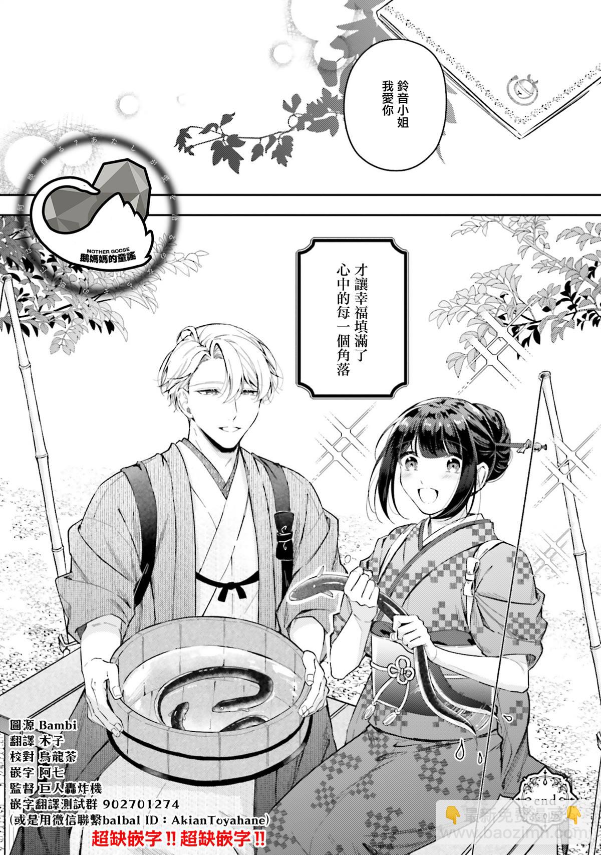 與癡心的他交織命運之戀 ～軍服少年的浪漫物語～ - 第5話 - 6