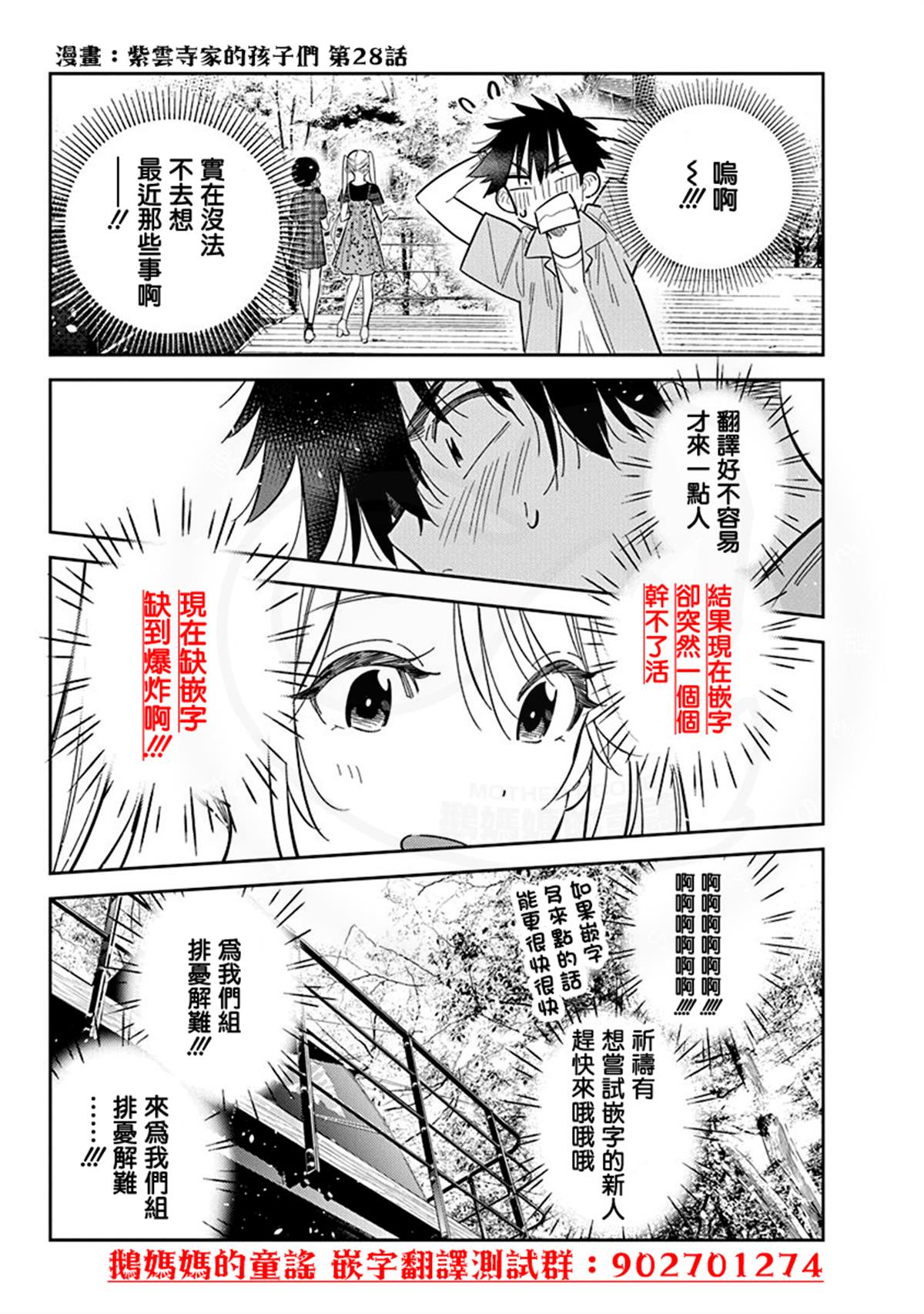 與癡心的他交織命運之戀 ～軍服少年的浪漫物語～ - 第5話 - 4