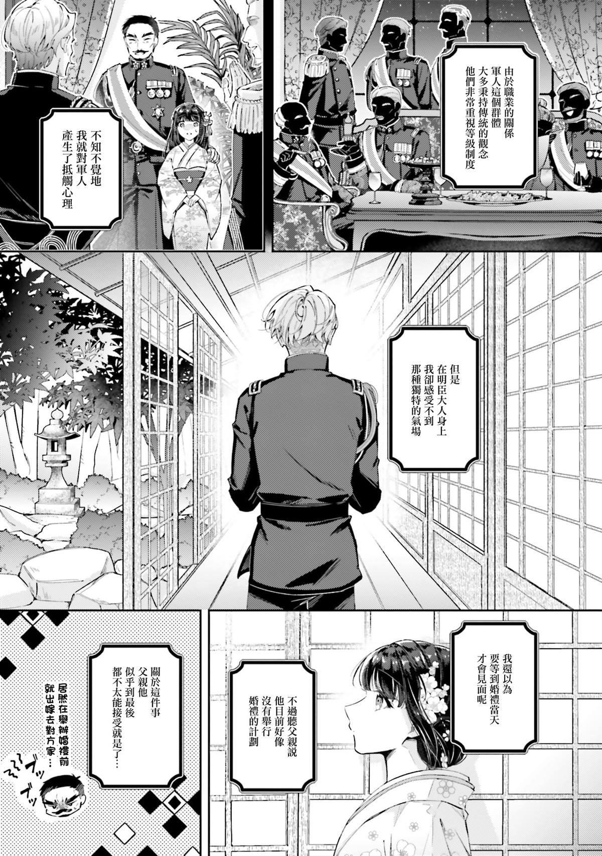 與癡心的他交織命運之戀 ～軍服少年的浪漫物語～ - 第5話 - 5