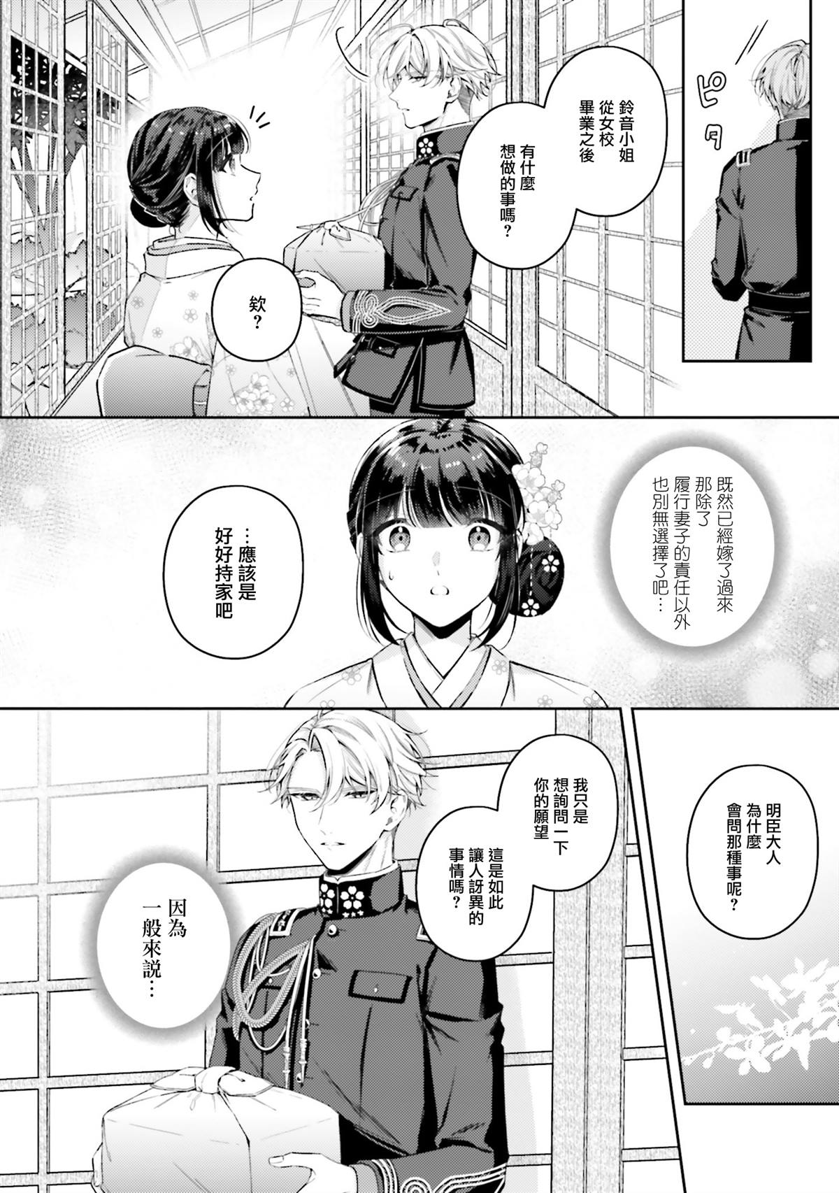 與癡心的他交織命運之戀 ～軍服少年的浪漫物語～ - 第5話 - 6