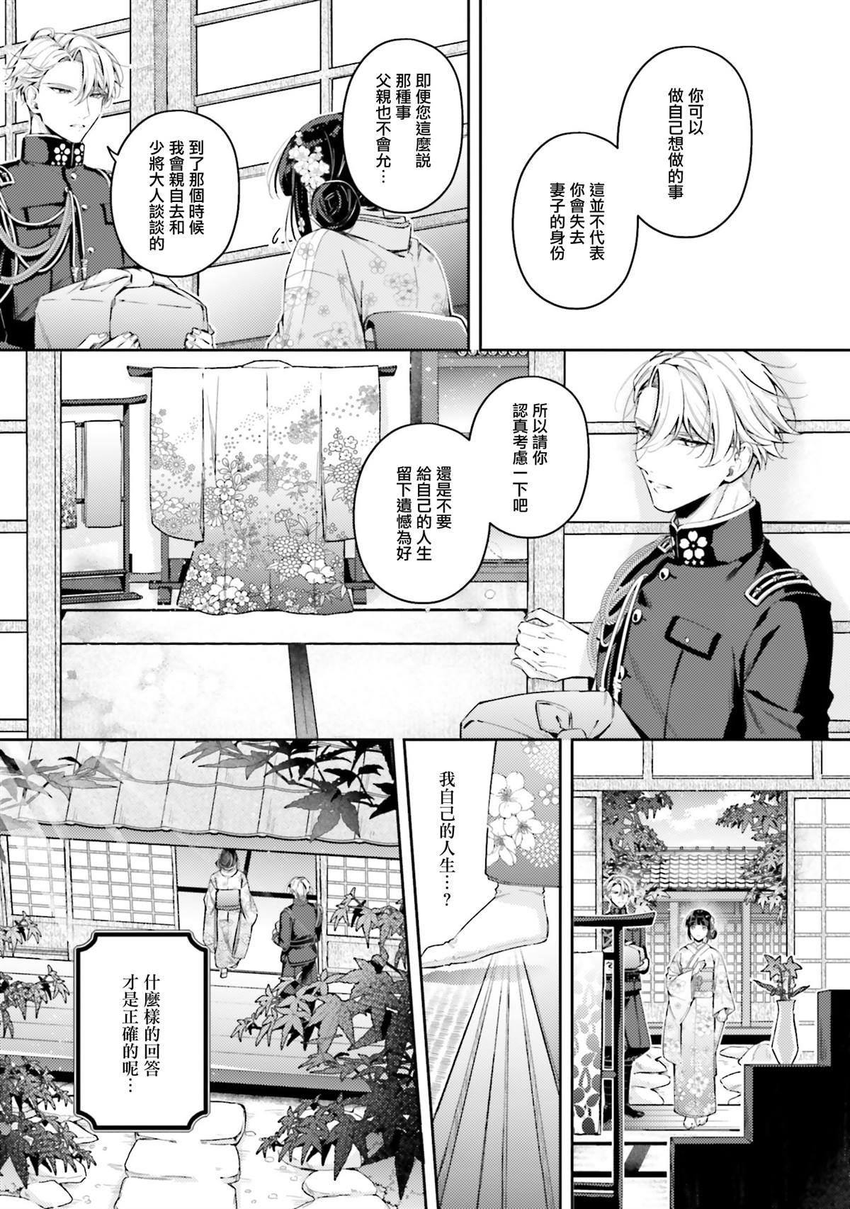 與癡心的他交織命運之戀 ～軍服少年的浪漫物語～ - 第5話 - 1