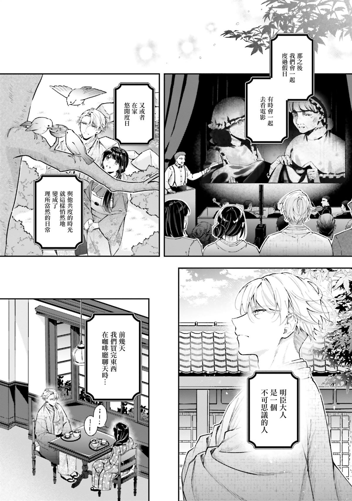 與癡心的他交織命運之戀 ～軍服少年的浪漫物語～ - 第5話 - 2