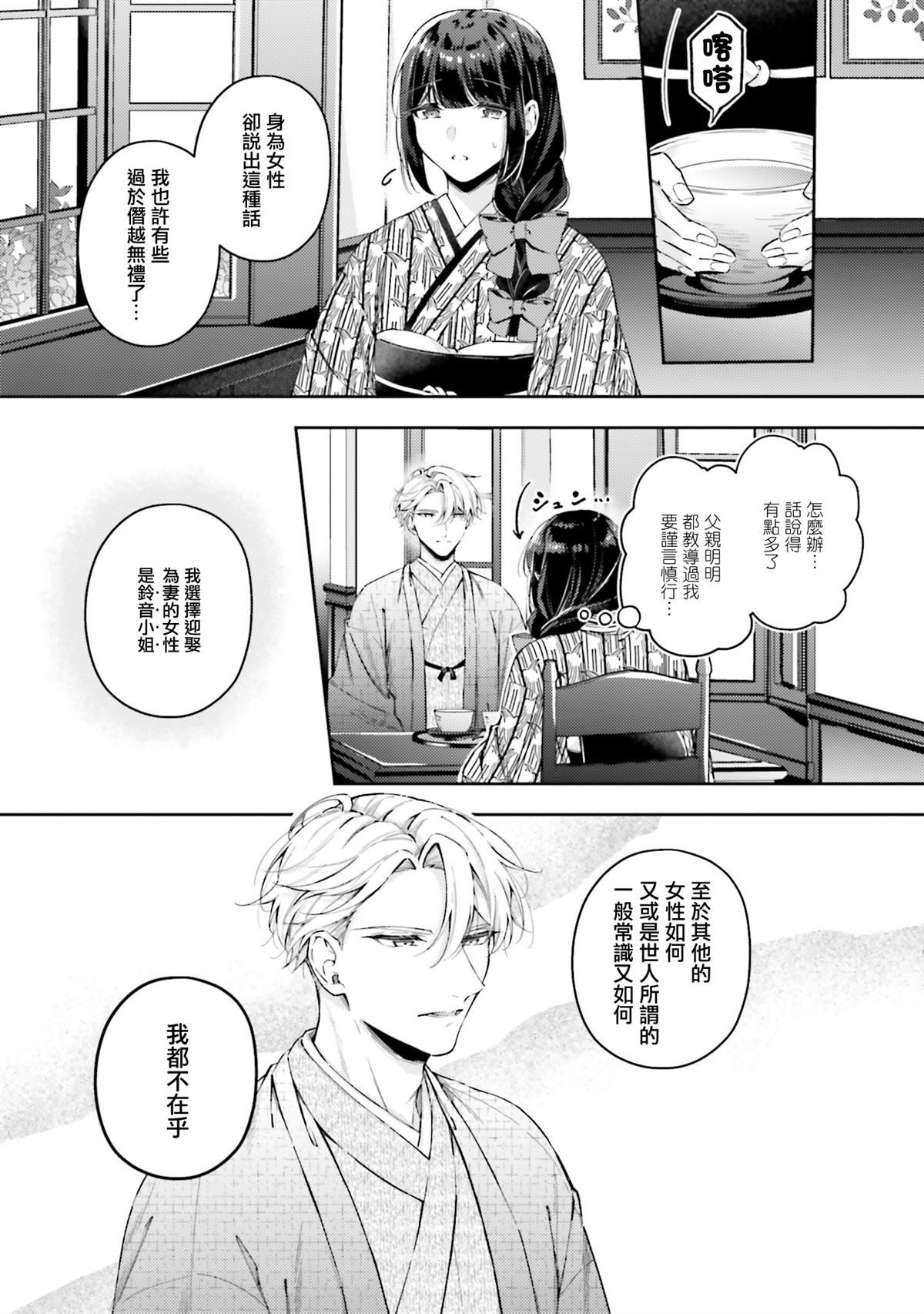與癡心的他交織命運之戀 ～軍服少年的浪漫物語～ - 第5話 - 3