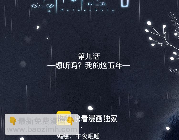 第9话 想听吗？我的这五年(1/3)-第12话