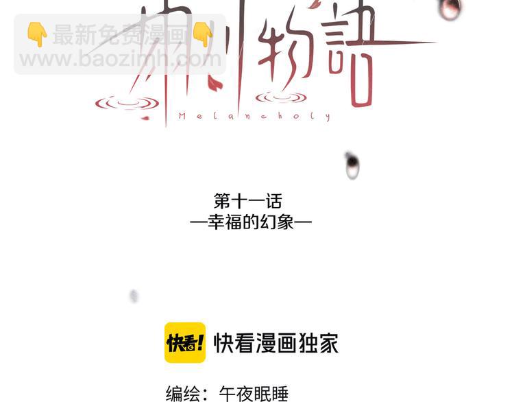 第11话 幸福的幻象(1/3)-第14话