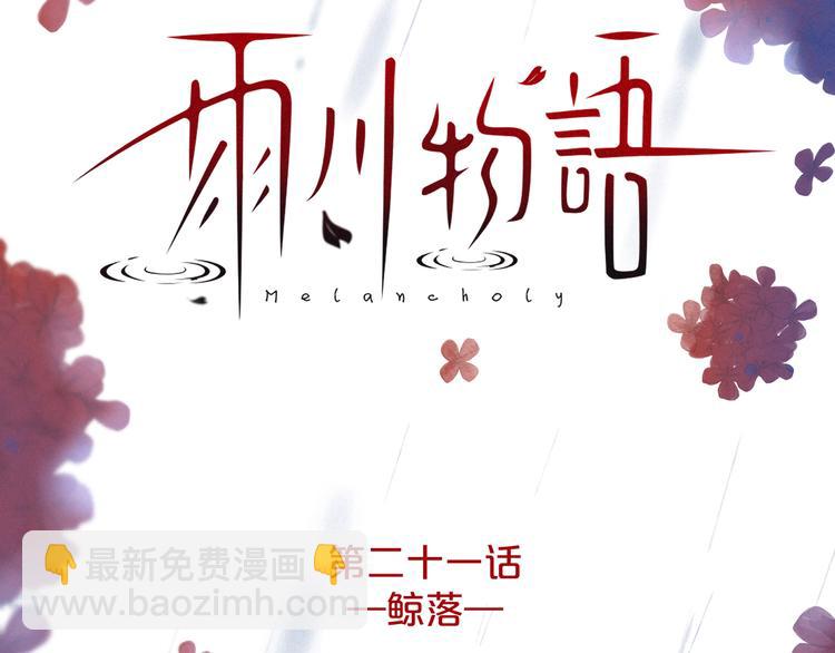 第21话 鲸落(1/3)-第24话