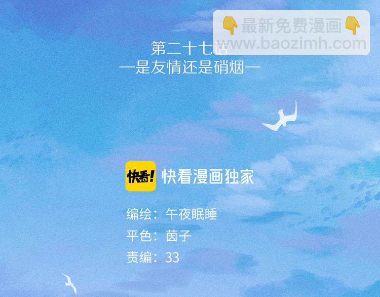 第27话 是友情还是硝烟(1/3)-第30话