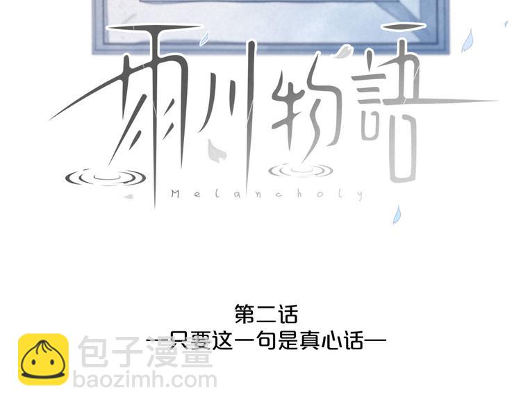 第2话 只要这一句是真心话(1/4)-第4话