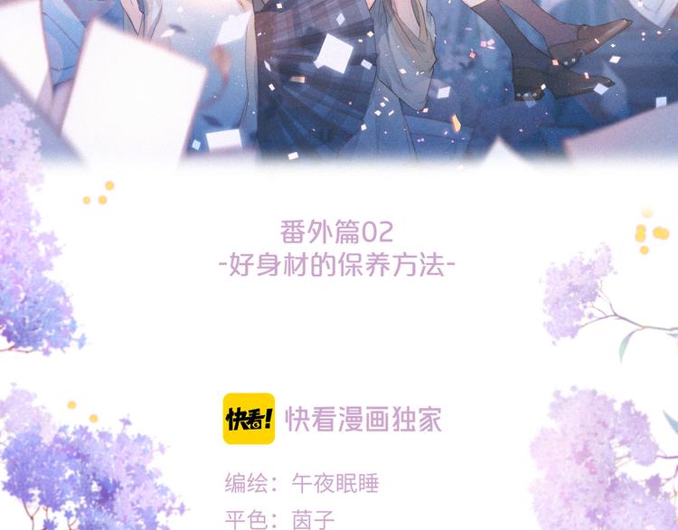 番外篇 好身材的保养方法-第32话