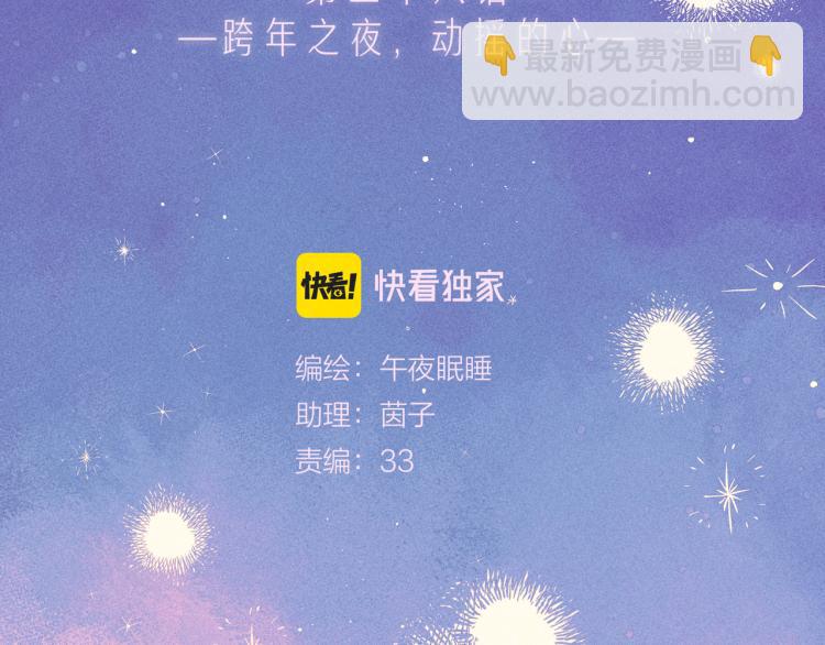 第38话 跨年之夜，动摇的心(1/3)-第42话