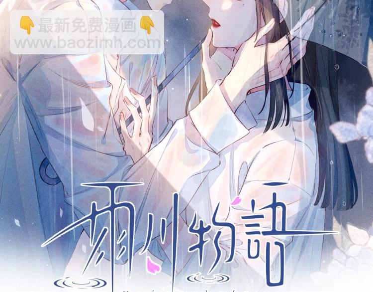 雨川物語 - 第40話 最想要的(1/3) - 2