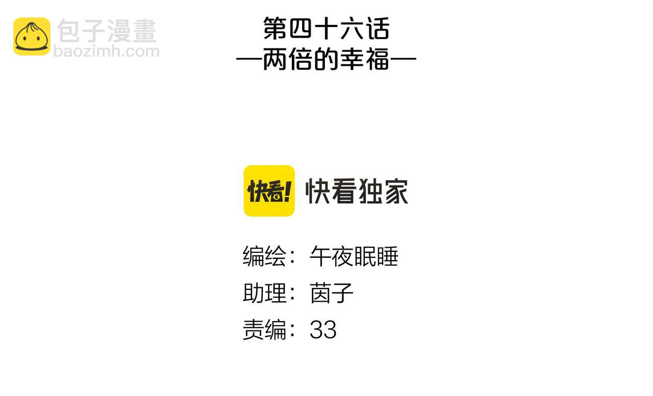 第46话 两倍的幸福(1/3)-第50话