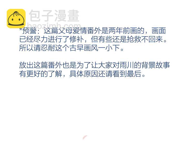 雨川物語 - 番外篇 於久遠的櫻樹之下(1/2) - 4