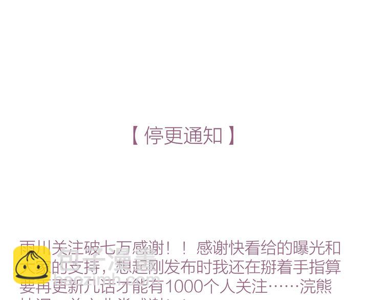 雨川物語 - 番外篇 於久遠的櫻樹之下(1/2) - 8