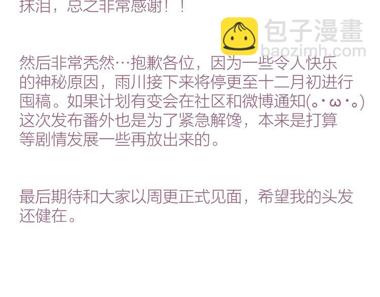 雨川物語 - 番外篇 於久遠的櫻樹之下(1/2) - 1