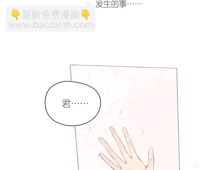 雨川物語 - 番外篇 於久遠的櫻樹之下(1/2) - 7